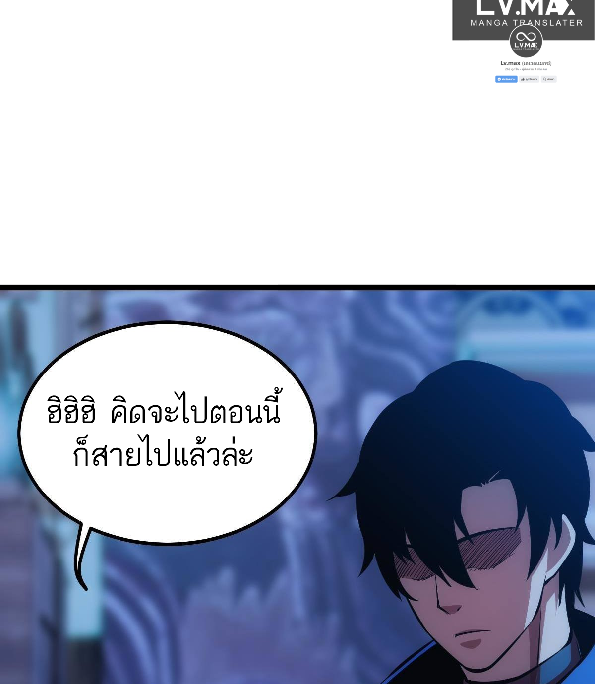 Extremely Evil Game ตอนที่ 13 หน้า 29