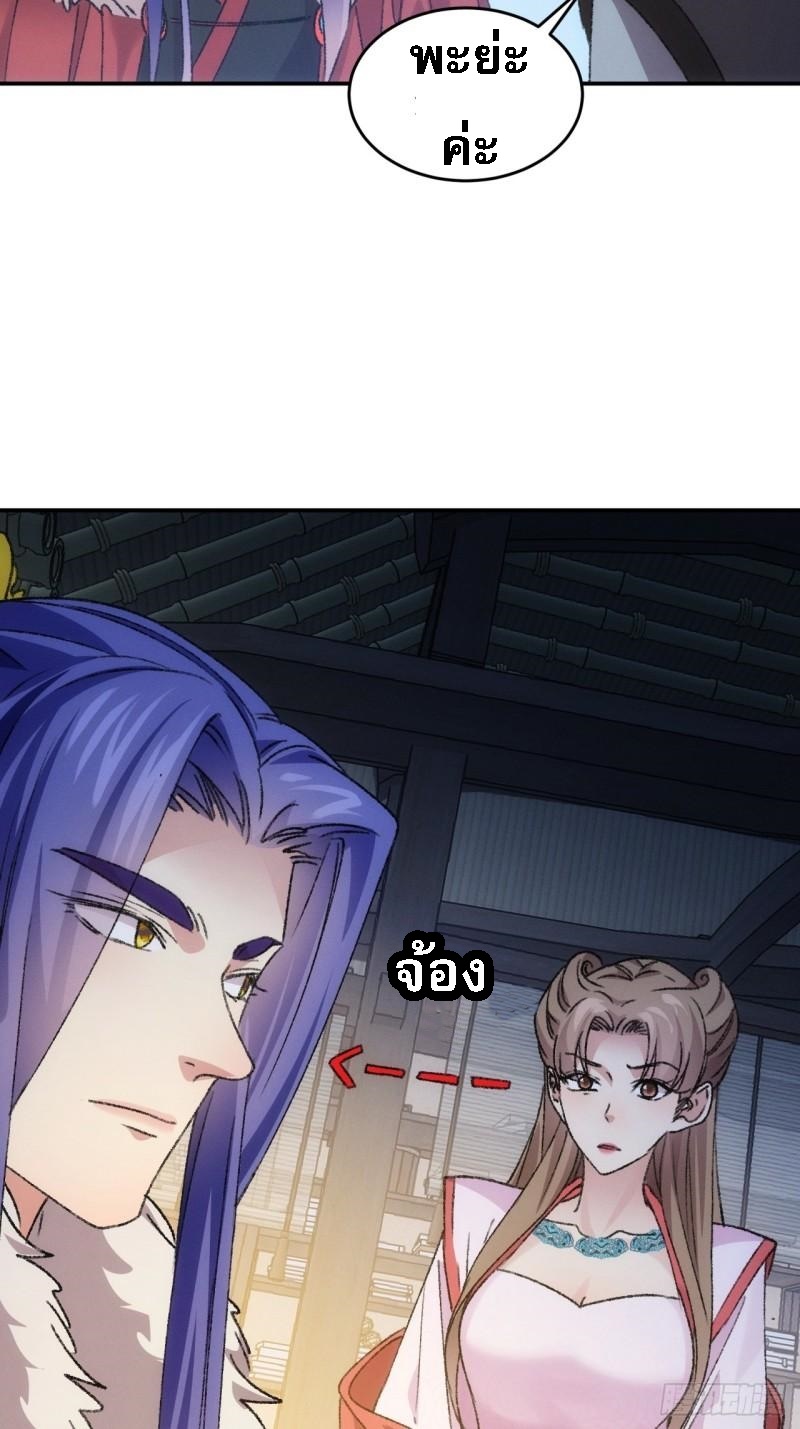 ข้าจะกำหนดชะตาตัวเอง ทันจีน ตอนที่ 167 หน้า 20