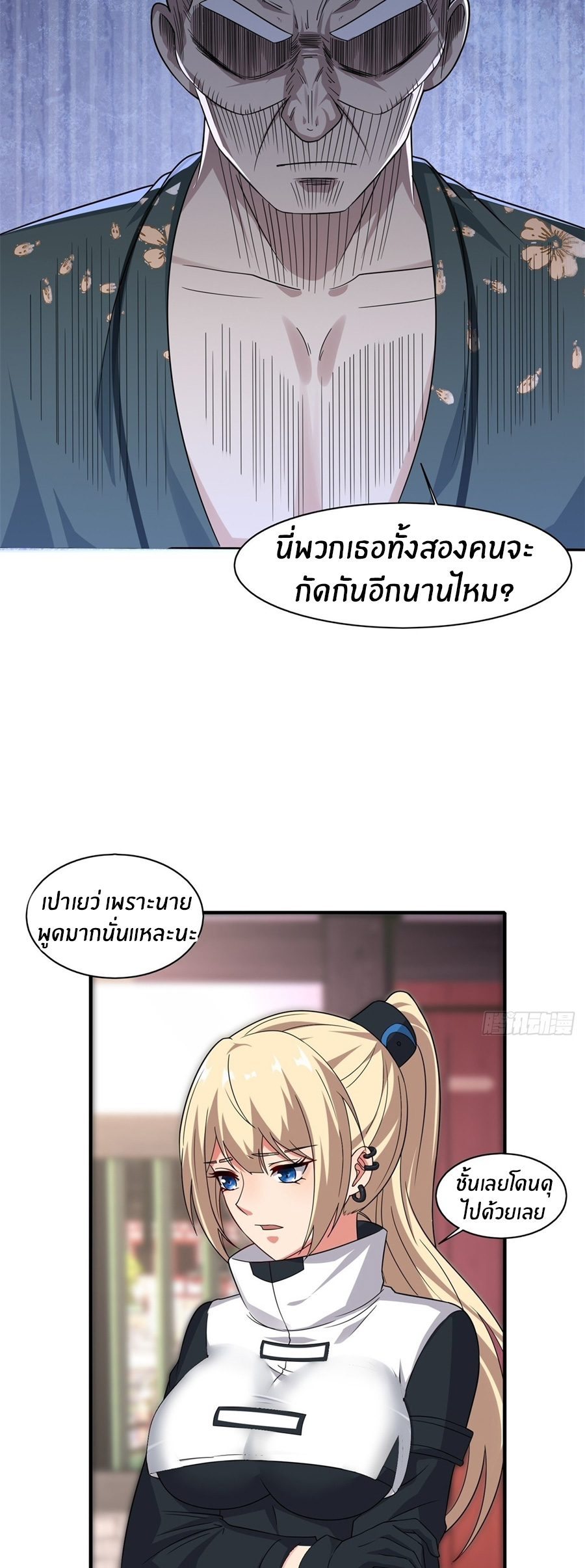 ขอล่ะอย่าเป็นที่ 1 เลย ตอนที่ 110 หน้า 23