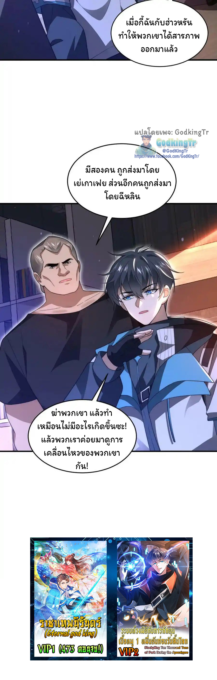 ระบบห้วงมิติกับการกักตุนเนื้อหมู 1 หมื่นตันก่อนวันสิ้นโลก ตอนที่ 82 หน้า 26