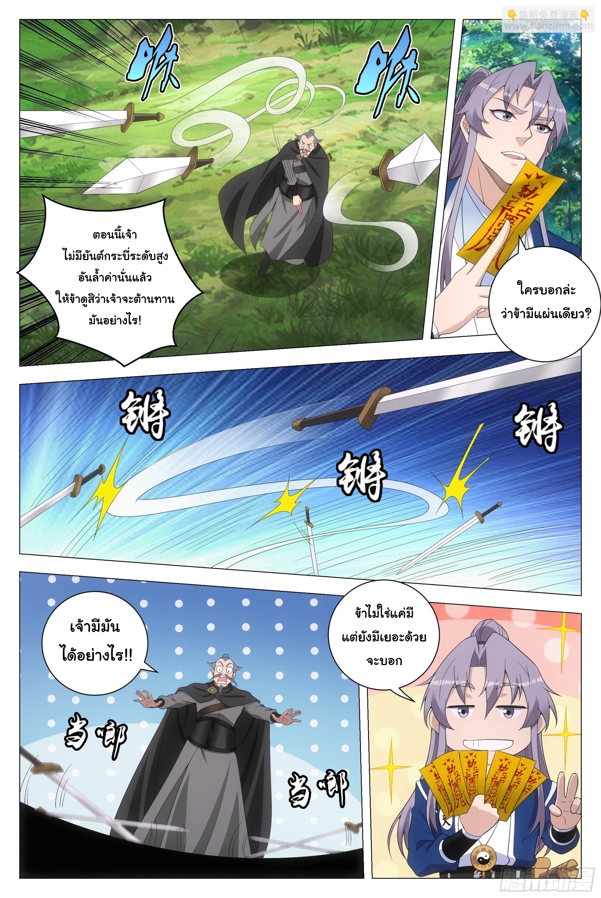 Great Zhou Immort Officials - ข้าราชการอมตะ ตอนที่ 177 หน้า 7