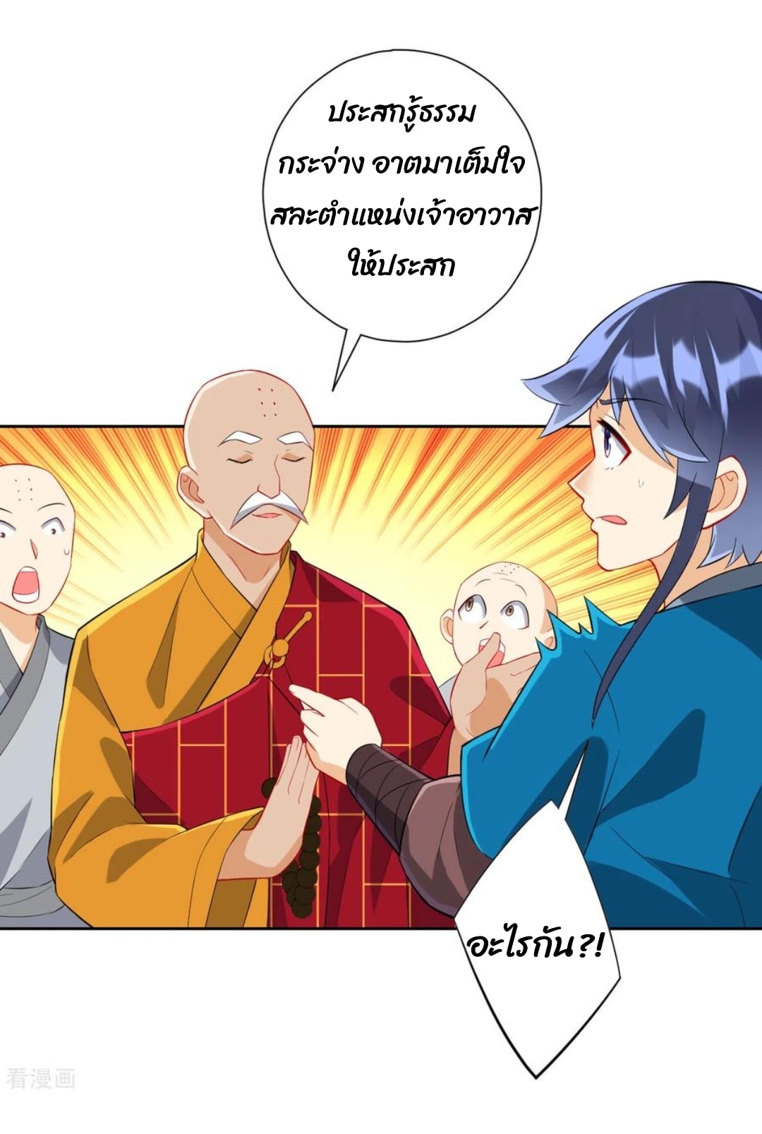 ข้ารับใช้ชั้นหนึ่ง ตอนที่ 170 หน้า 9