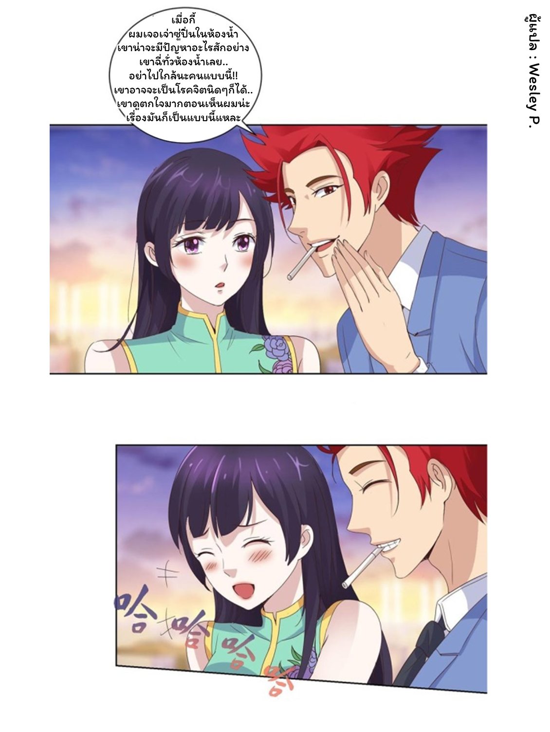 ระบบพระเจ้า ตอนที่ 24 หน้า 13