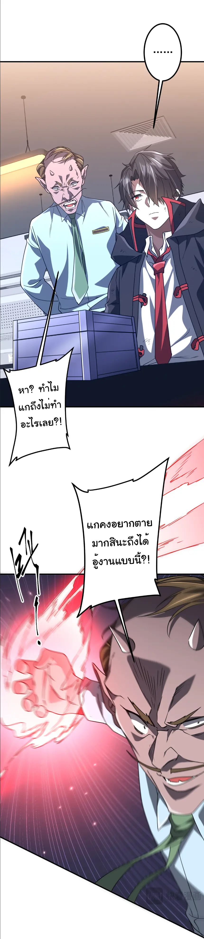 Start with trillions of coins ตอนที่ 242 หน้า 26
