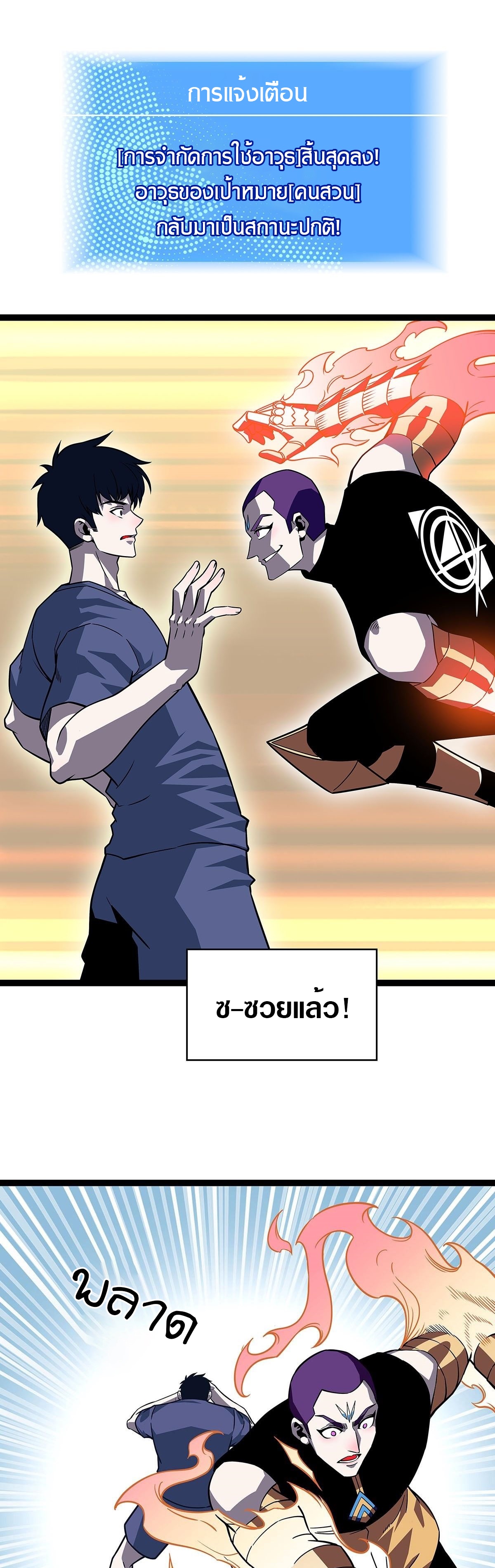 It all starts with playing game seriously ตอนที่ 92 หน้า 11