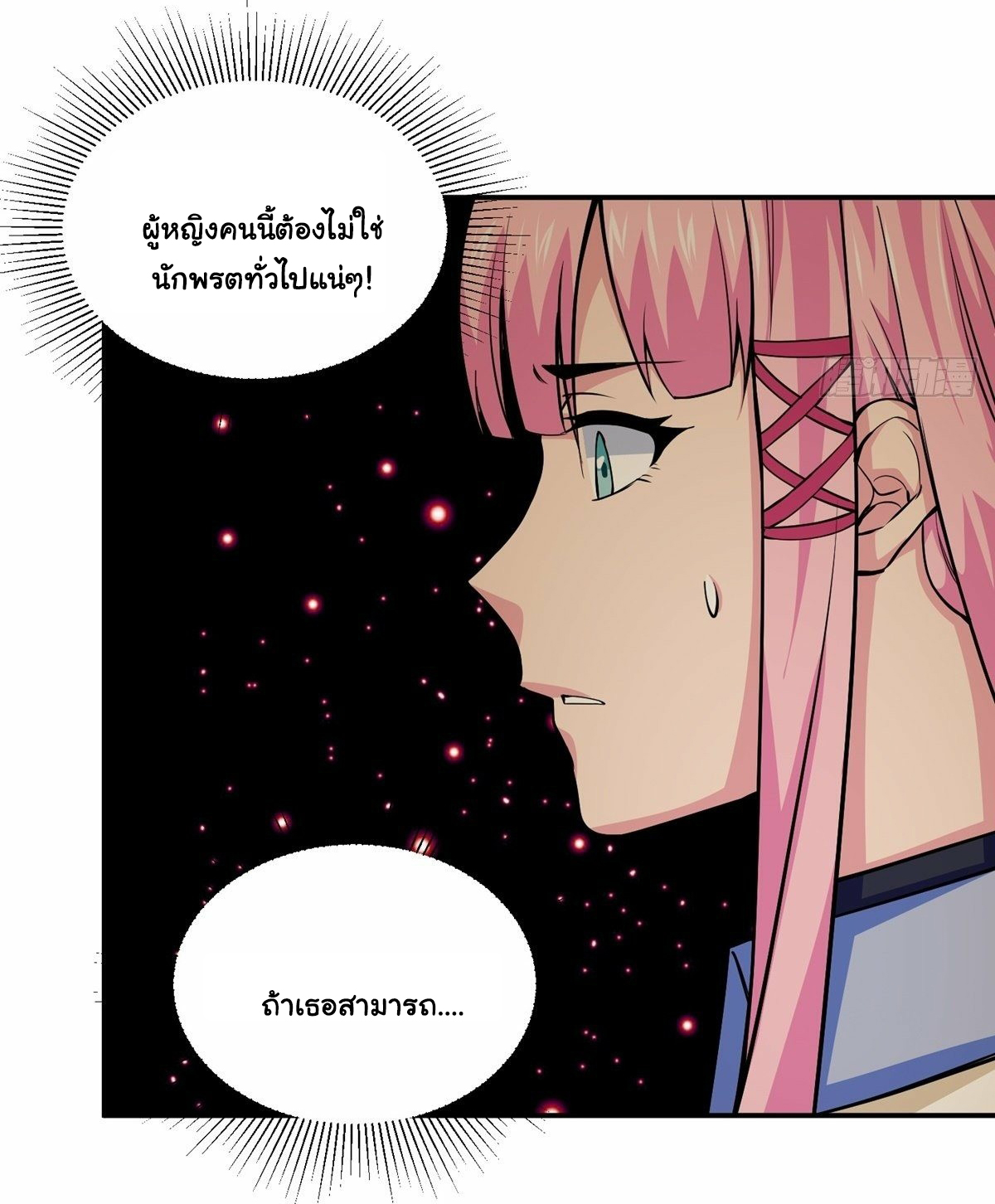 Wake up, master ท่านเจ้าสำนักหวนคืน ตอนที่ 3 หน้า 40