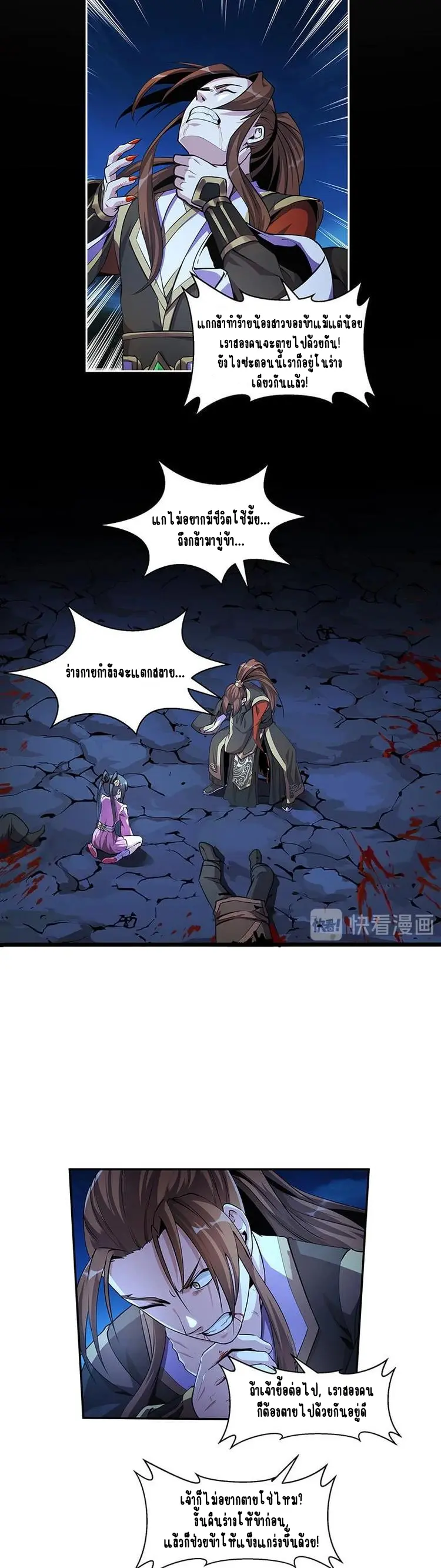 Immortal Devil Emperor จักรพรรดิปีศาจอมตะ ตอนที่ 2 หน้า 5