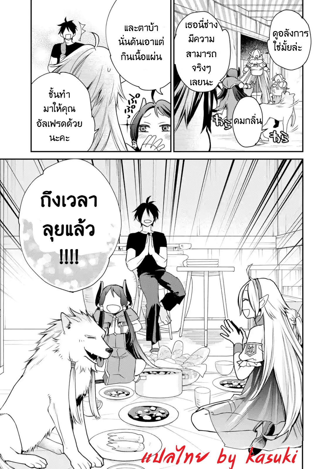 The Strongest Wizard Becomes a Countryside Guardsman After Taking an Arrow to the Knee ตอนที่ 6 หน้า 25