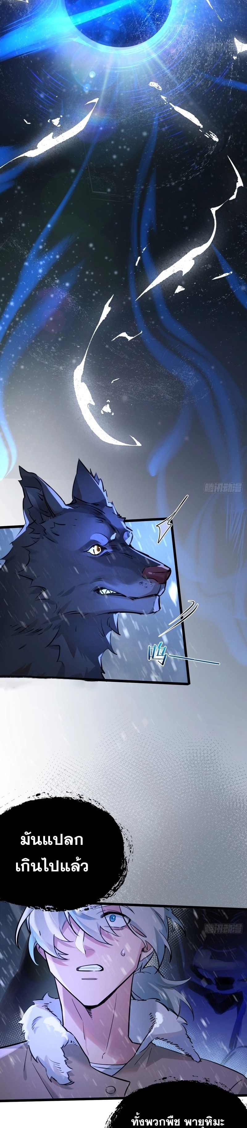 สุดยอดฟาร์มวันสิ้นโลก ตอนที่ 2 หน้า 27