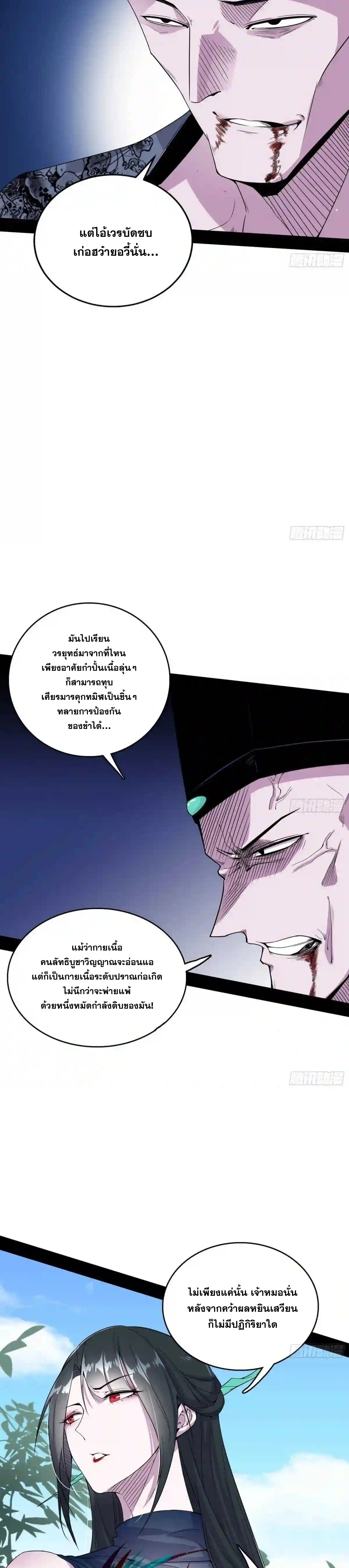 I'm an Evil God ข้าคือจักรพรรดิปีศาจ ตอนที่ 203 หน้า 25