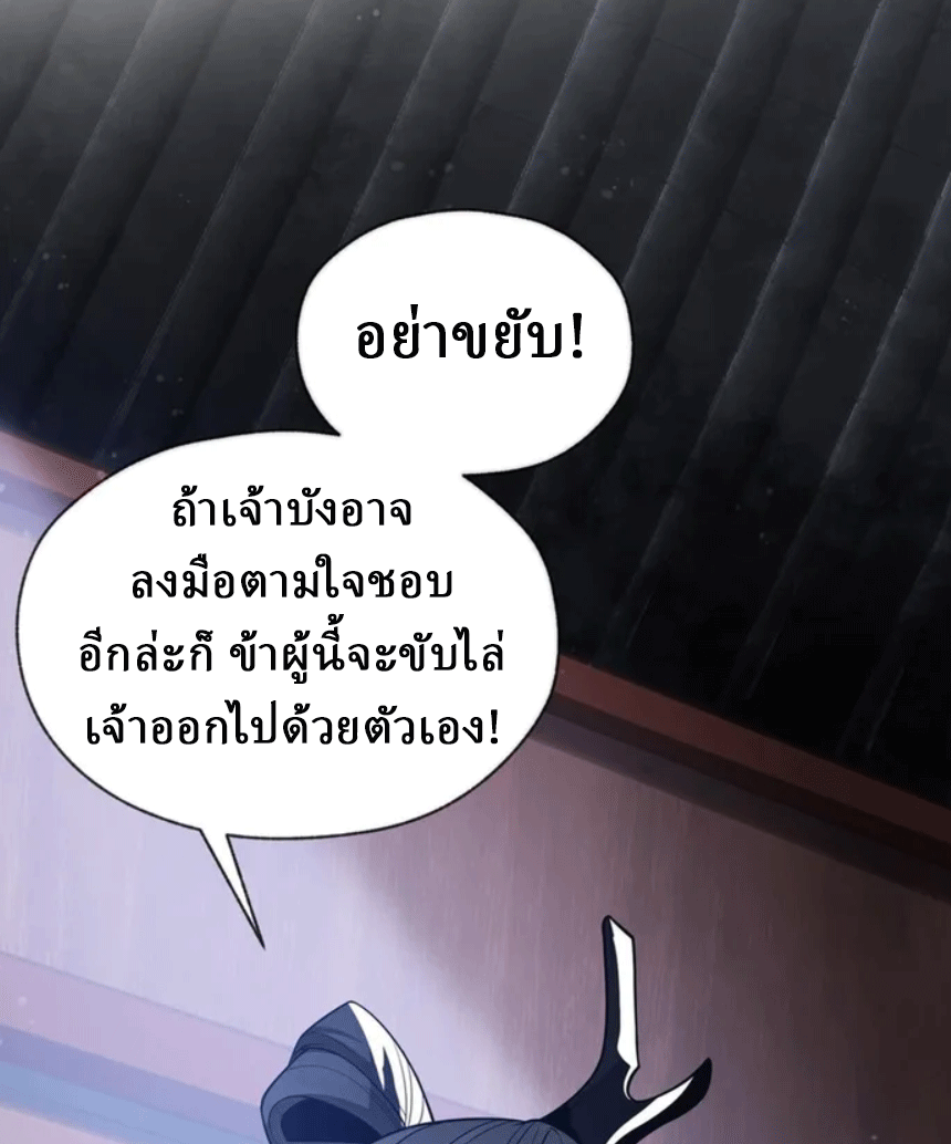 จอมมารสุดแกร่ง ล้างแค้นศิษย์ทรยศ ตอนที่ 14 หน้า 7