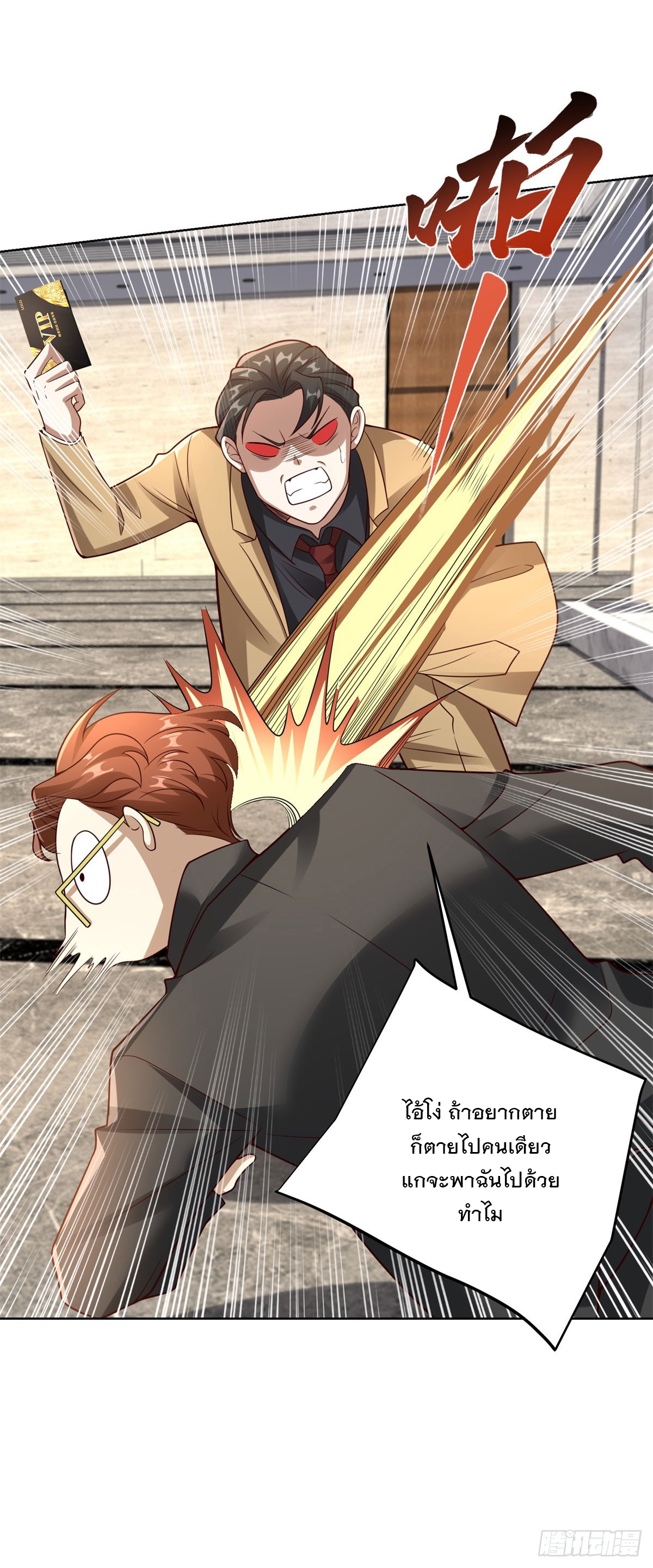 ฉันจะขึ้นไปบนจุดสูงสุดด้วยระบบสัญญาเทพธิดา ตอนที่ 19 หน้า 18