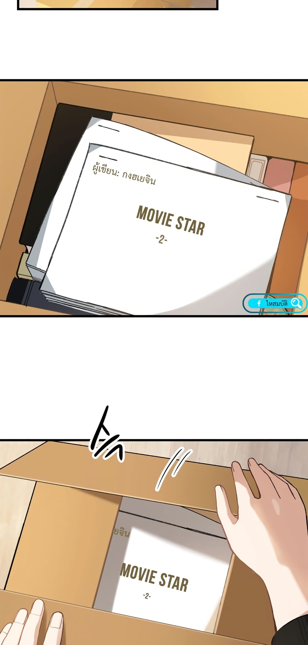 ผมเป็นนักเขียนบทที่มีระบบสปอยล์ ตอนที่ 8 หน้า 55