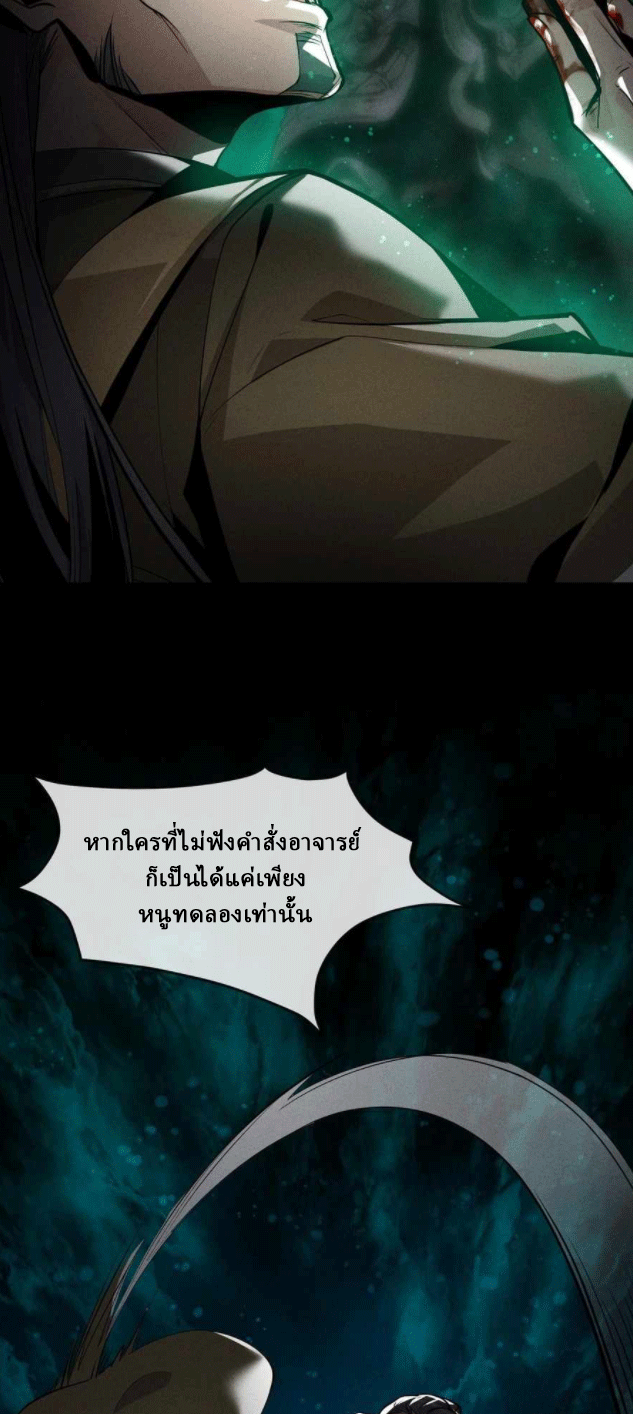 จอมมารสุดแกร่ง ล้างแค้นศิษย์ทรยศ ตอนที่ 44 หน้า 43