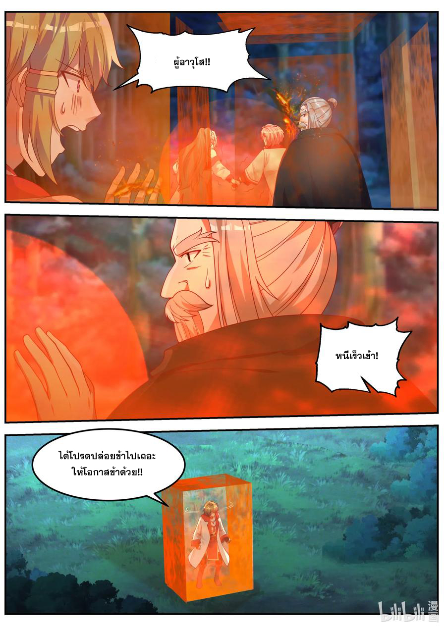 เทพสายฟ้า ราชาสงคราม ตอนที่ 89 หน้า 7