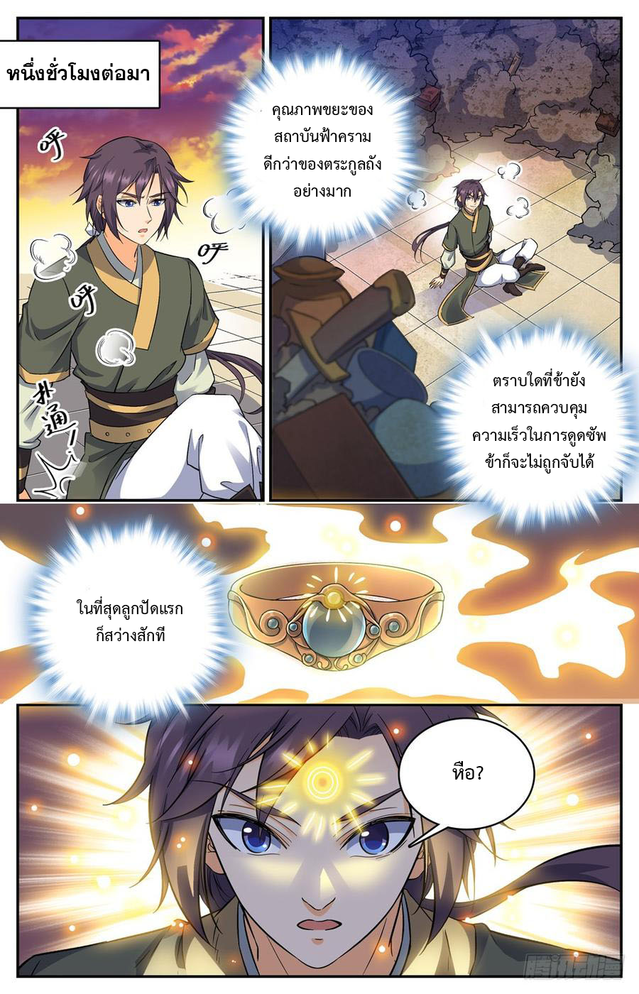 คนไร้ค่าสู่เส้นทางเทพยุทธ ตอนที่ 12 หน้า 6