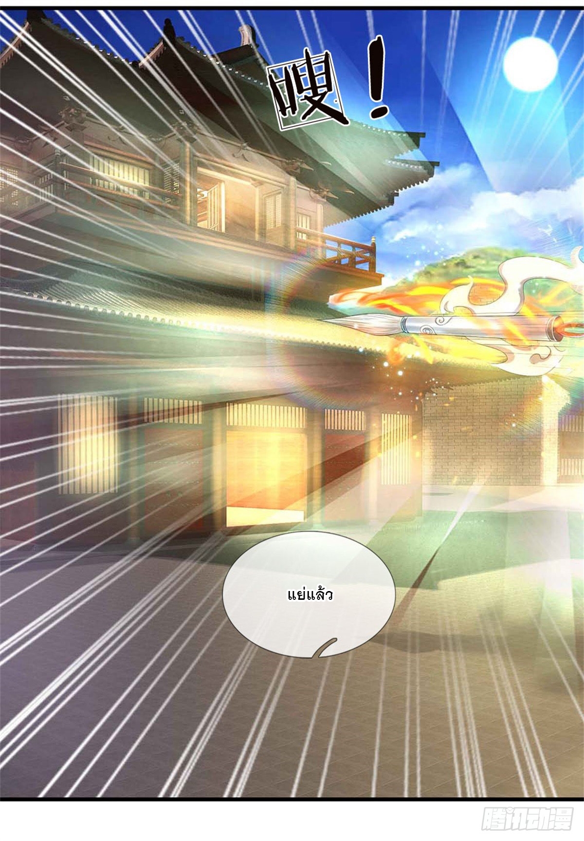 ข้าถูกเลี้ยงดูโดยหญิงสาวปีศาจ ตอนที่ 39 หน้า 9