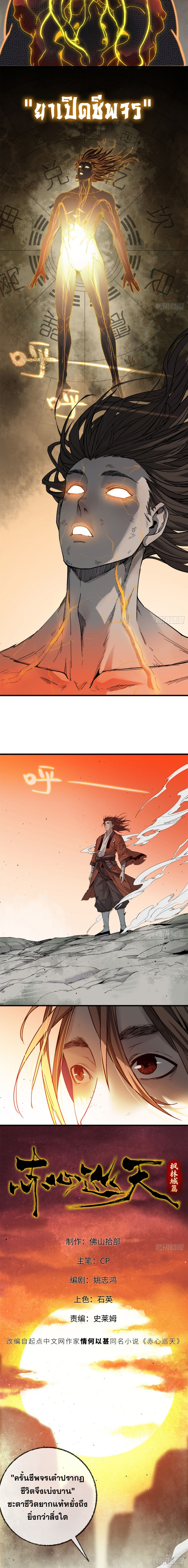 ด้วยใจภักดี ตรวจตราทั่วหล้า ตอนที่ 5 หน้า 5