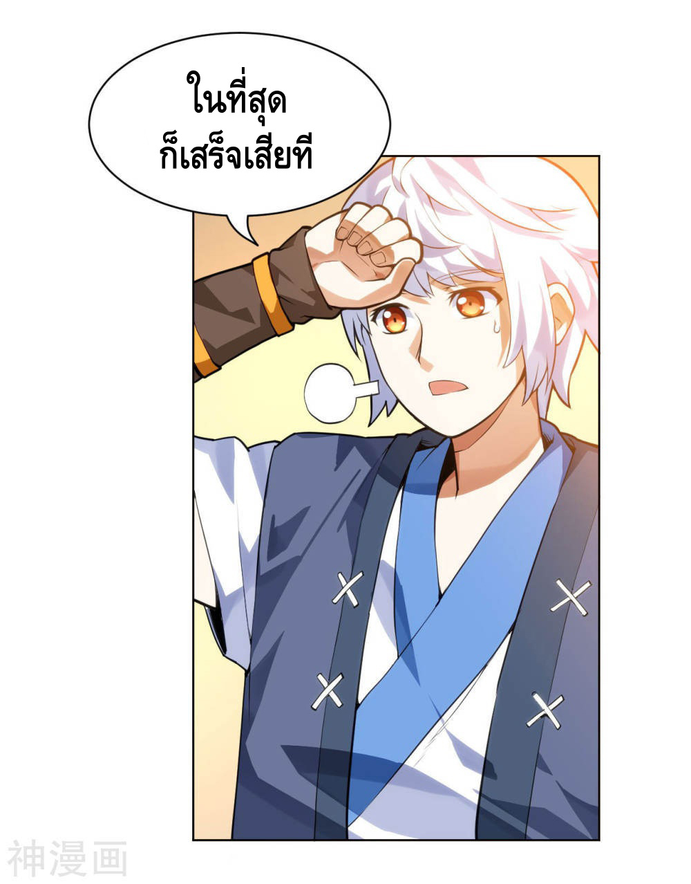 Martial Emperor ตอนที่ 15 หน้า 2