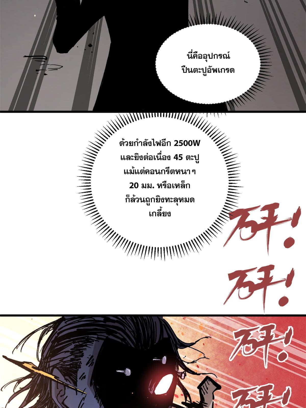 ผู้เล่นสุดโฉด ตอนที่ 8 หน้า 57