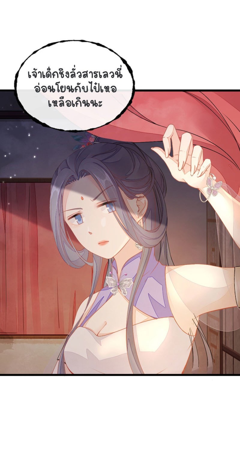 ระบบเปลี่ยนชะตายัยตัวร้าย ตอนที่ 19 หน้า 16