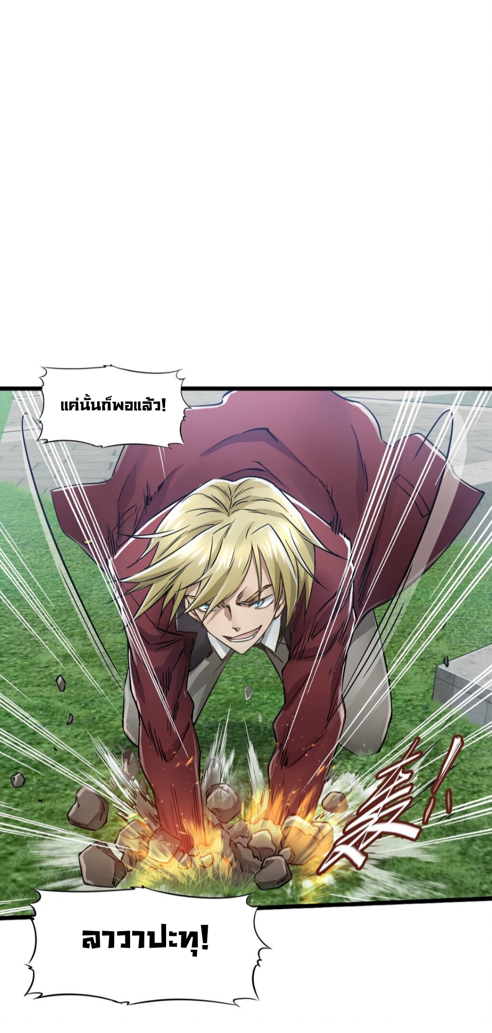 หัตถ์ของพระเจ้า ตอนที่ 1 หน้า 106