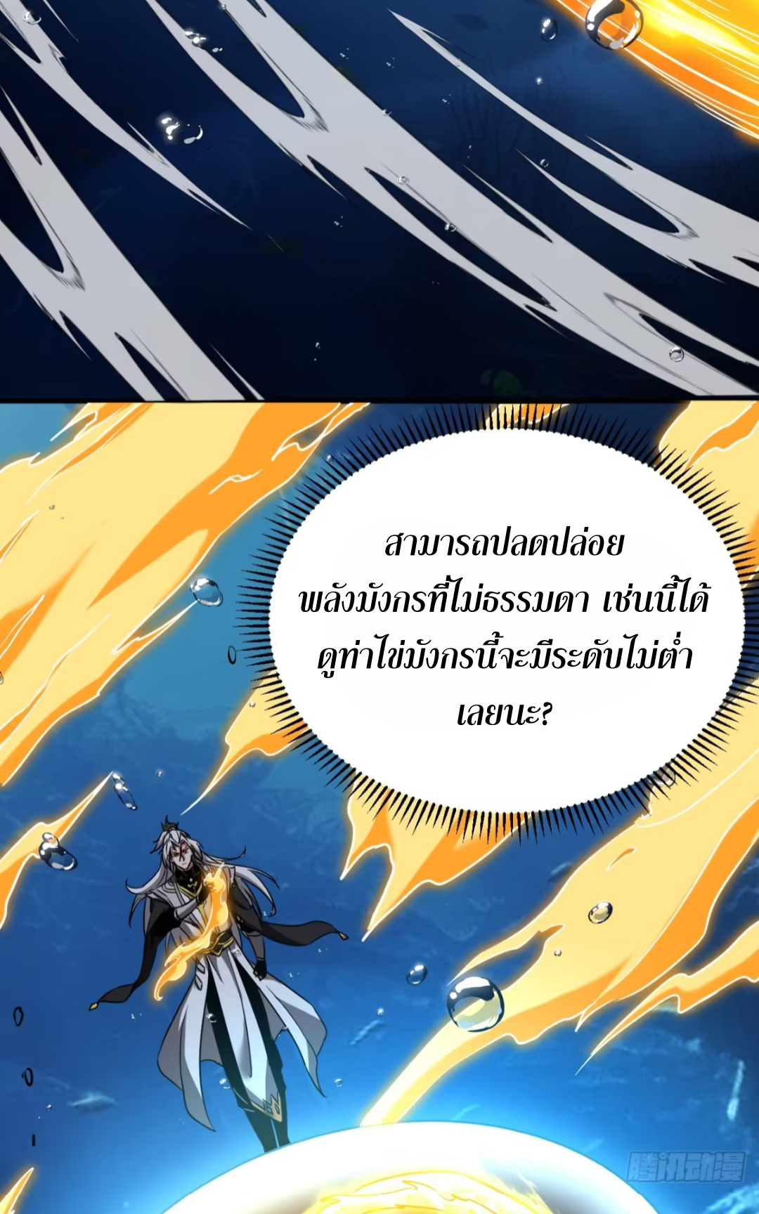 My Disciples Cultivate, While I Slack Off!  ศิษย์ของข้าฝกฝน ส่วนข้าขี้เกียจ ตอนที่ 109 หน้า 31