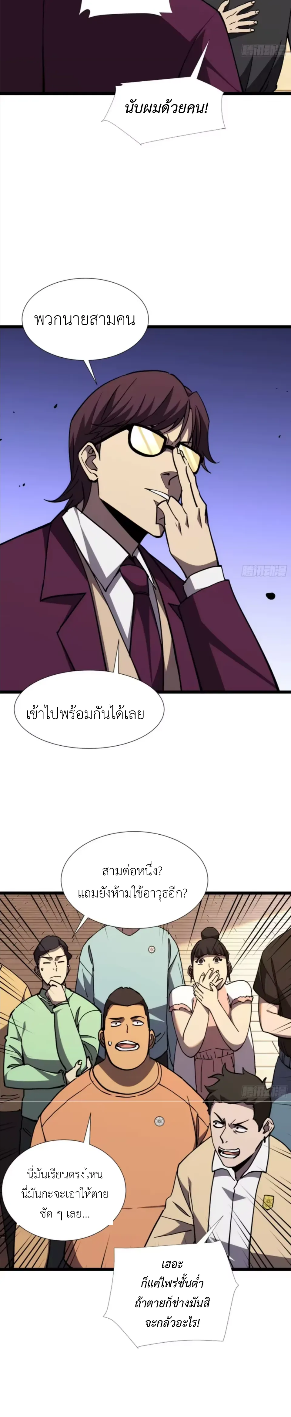 ใครว่านักดาบเป็นอาชีพสุดกาก? ตอนที่ 6 หน้า 32