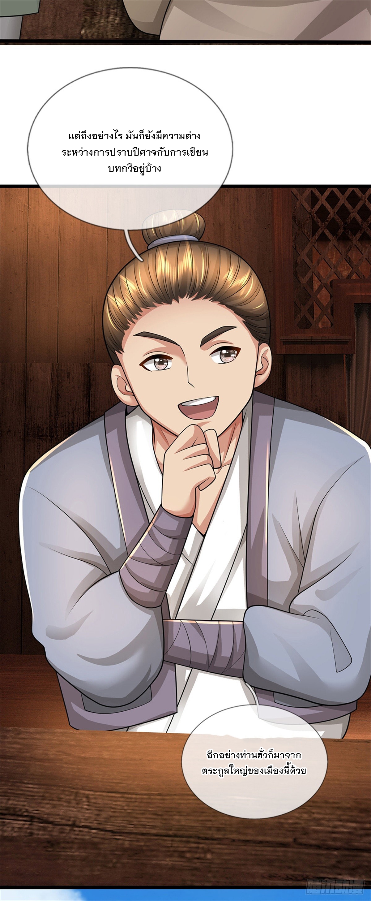 ข้าถูกเลี้ยงดูโดยหญิงสาวปีศาจ ตอนที่ 47 หน้า 31