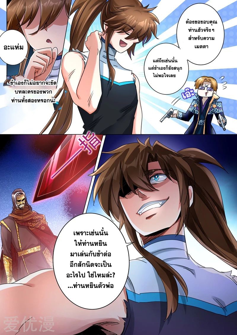 ดาบวิญญาณราชัน spirit sword sovereign ตอนที่ 234 หน้า 10