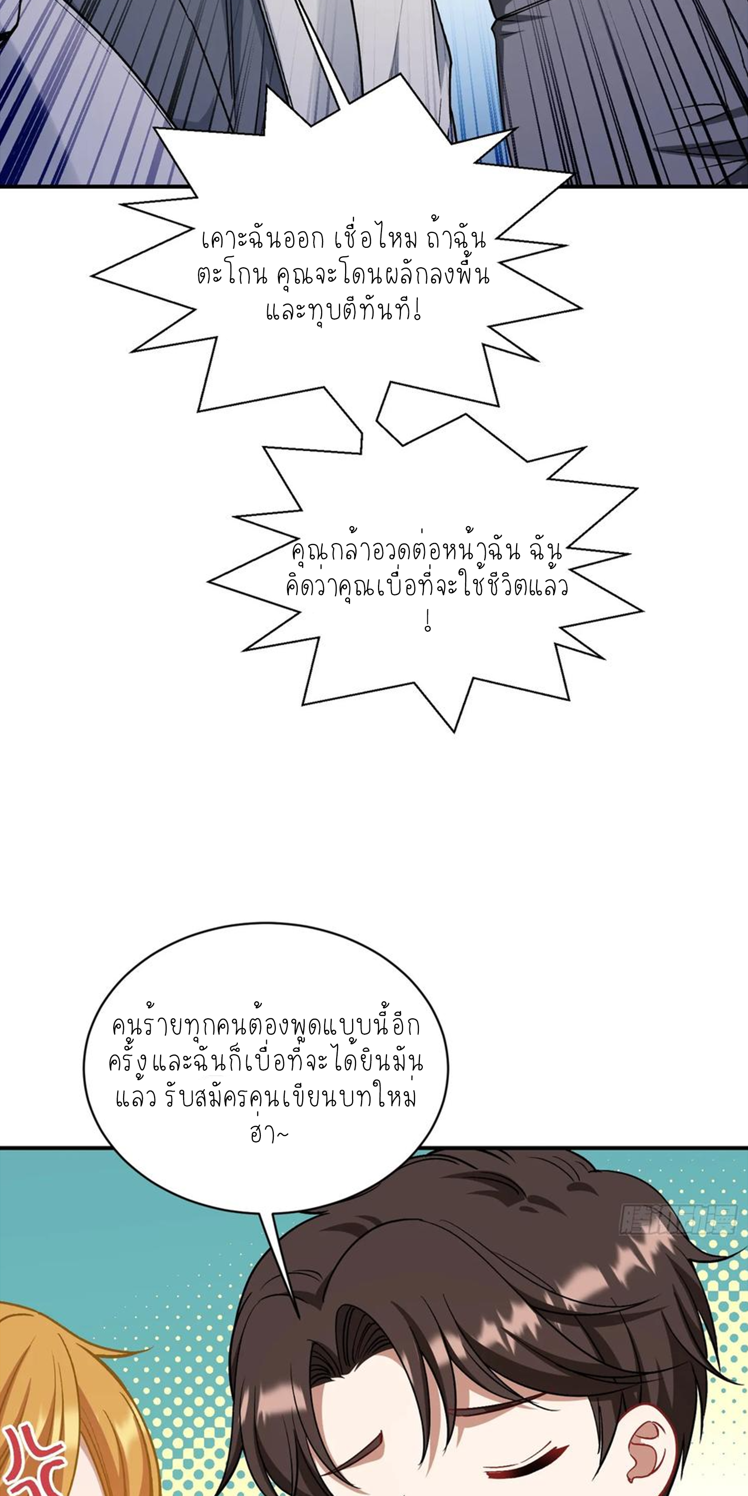 ผมไปเกาะสาวสวยกิน, แต่ตอนนี้ฉันเป็นคนร่ำรวยแล้ว~ ตอนที่ 121 หน้า 11