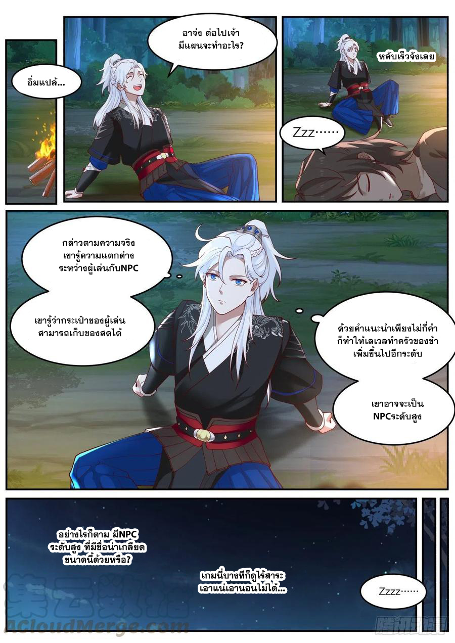 ระบบดูดกลืนอีเอ็กซ์พีสุดโกง ตอนที่ 26 หน้า 4