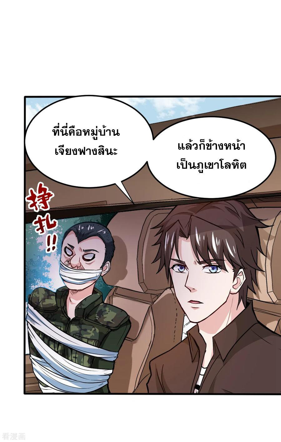 สุดยอดหมอเกรียน แห่งนคร ตอนที่ 113 หน้า 10