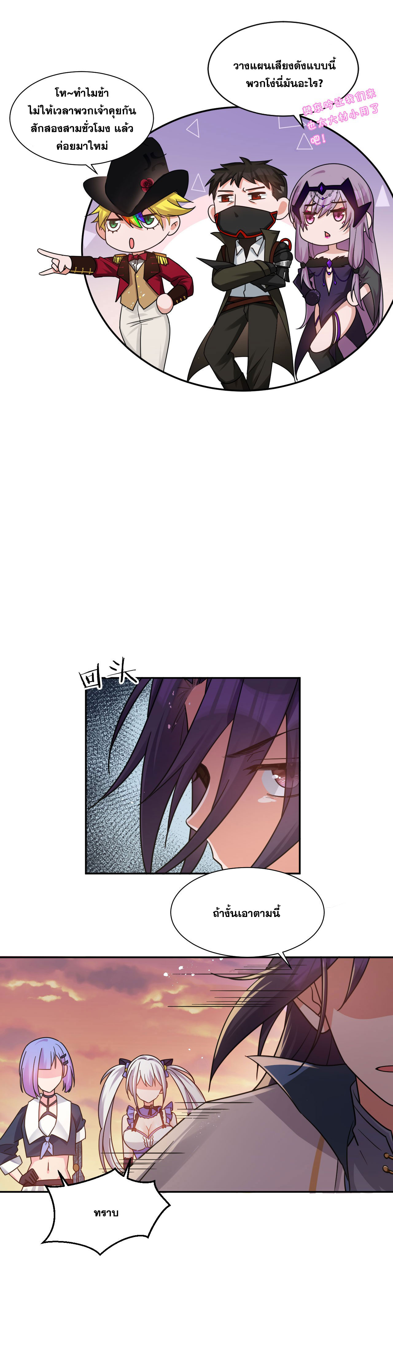 ข้าเพียงต้องการฝึกฝนศิษย์น้องหญิงก็เท่านั้น ตอนที่ 39 หน้า 9