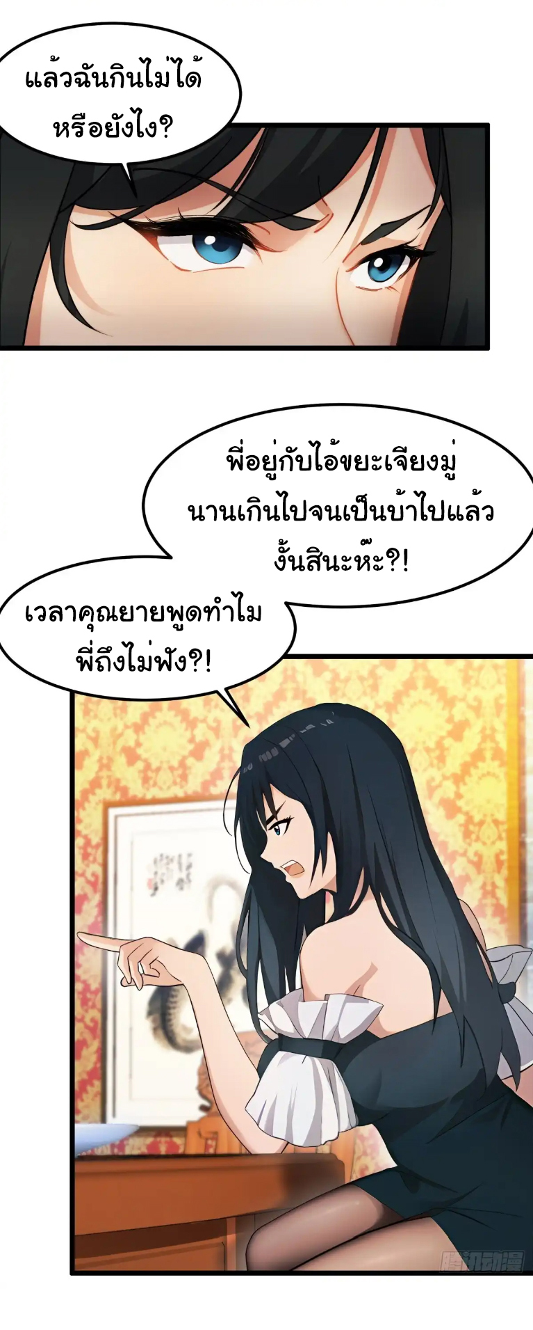 ภรรยาจักรพรรดินีกับสามีขยะ ตอนที่ 48 หน้า 21