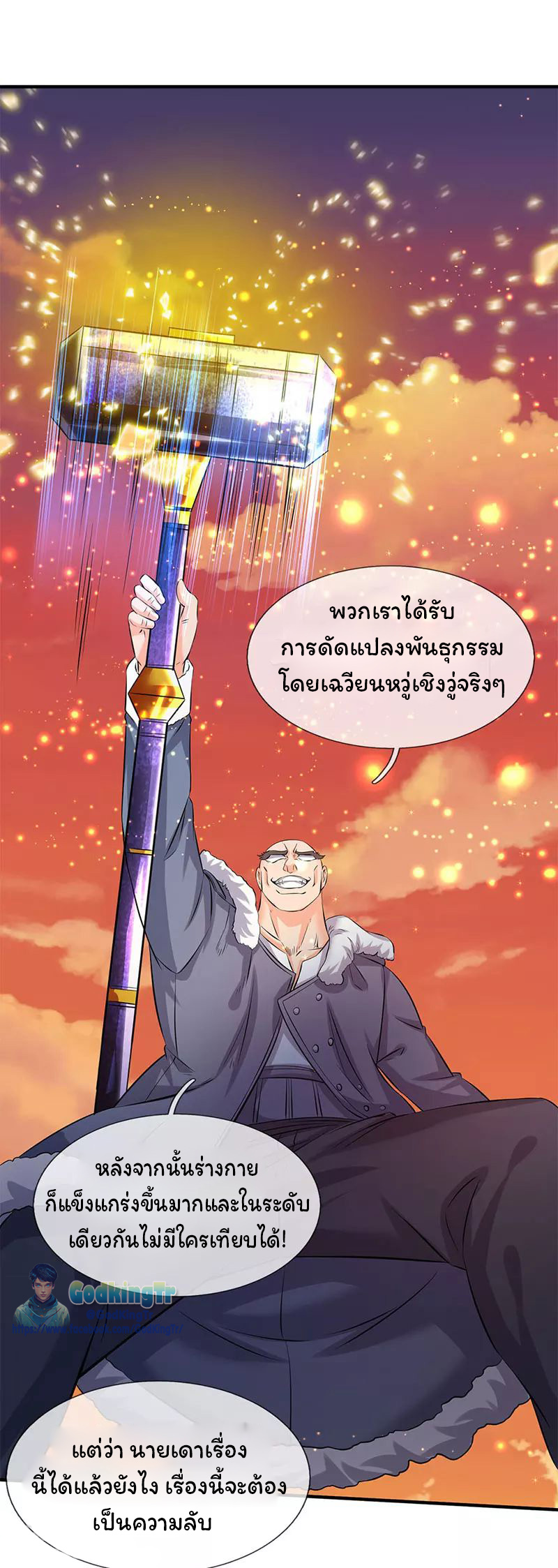 ราชาเทพนิรันดร์ (Eternal god king) ตอนที่ 84 หน้า 20