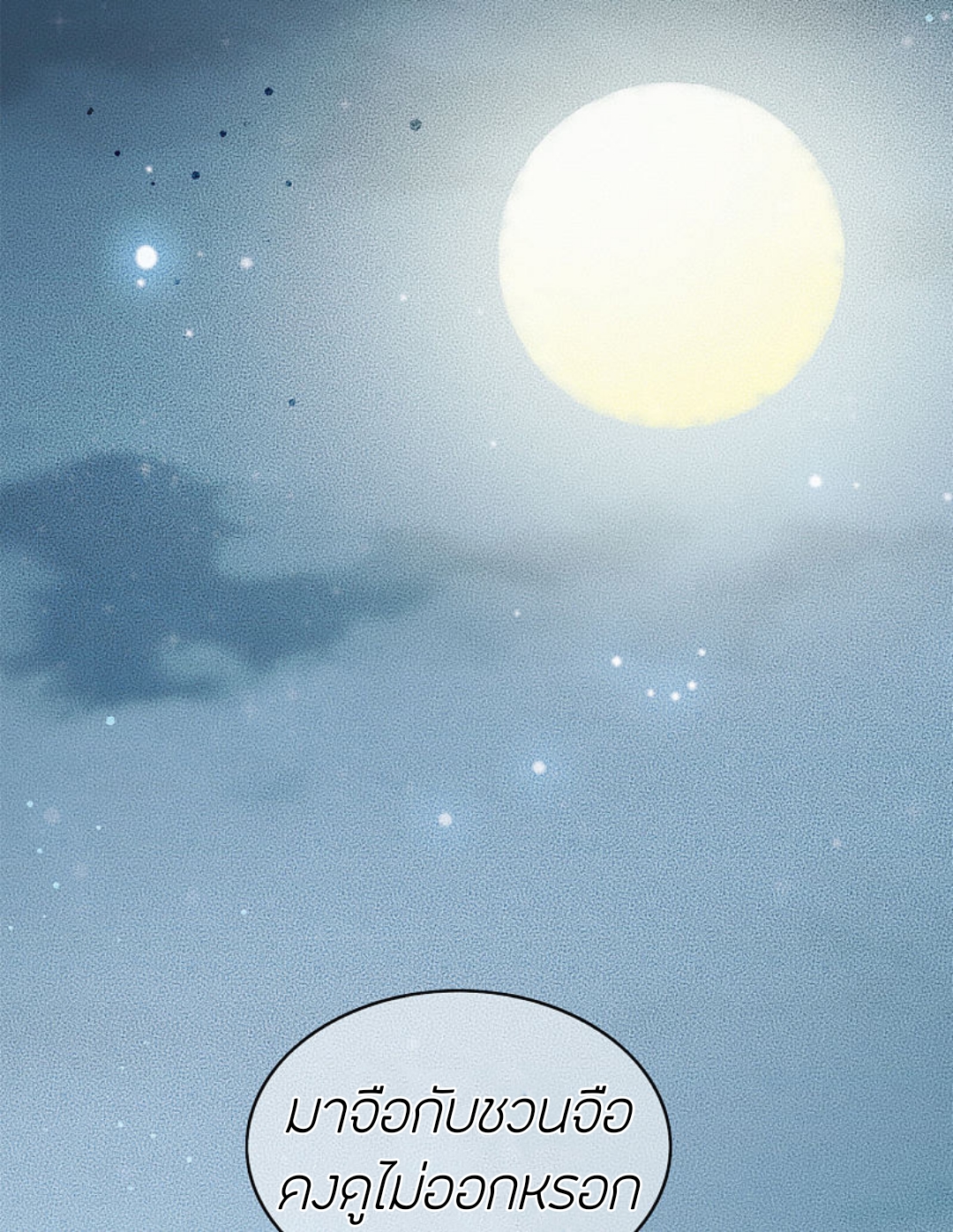 ลำนำรักเทพสวรรค์ ตอนที่ 3 หน้า 37