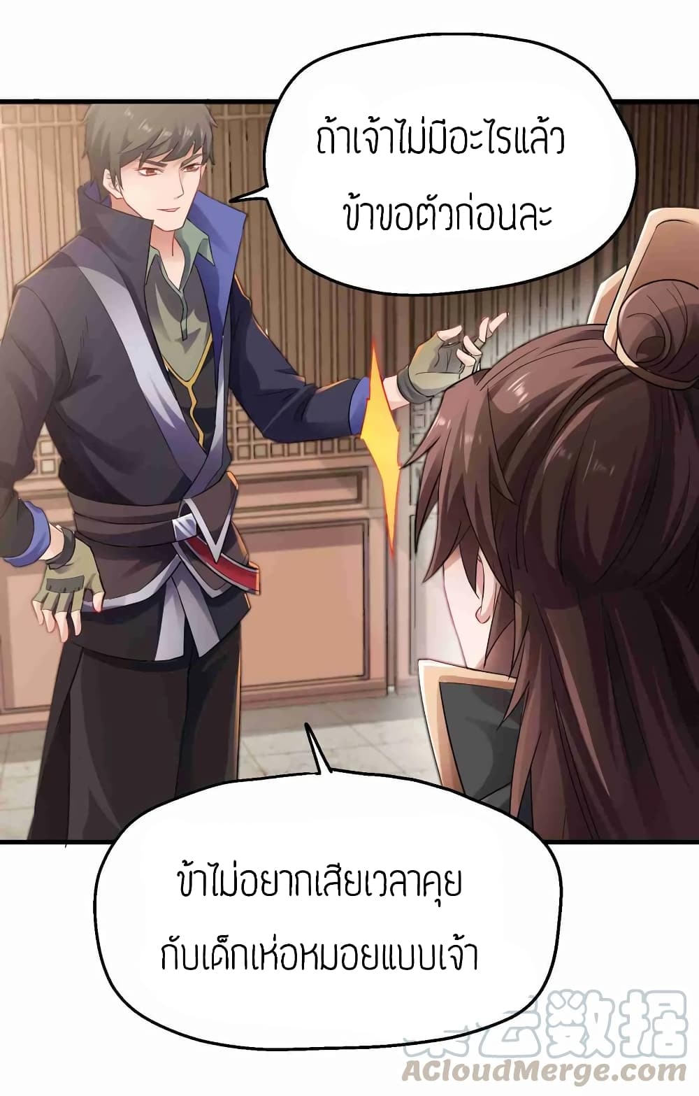 Super Warrior in Another World ทหารเซียนไปหาเมียที่ต่างโลก (กำลังแปลอยู่) ตอนที่ 74 หน้า 7