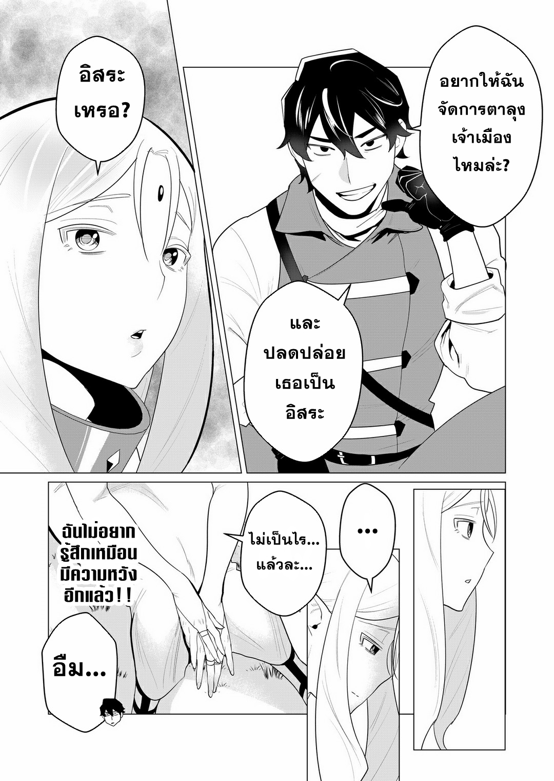 Yuusha-sama wa Houshuu ni Hitozuma wo go Kibou desu ตอนที่ 1 หน้า 17