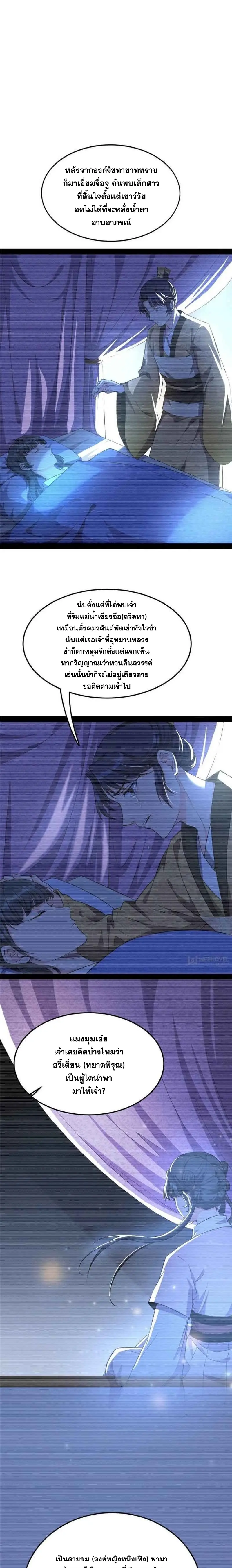 I'm an Evil God ข้าคือจักรพรรดิปีศาจ ตอนที่ 133 หน้า 8