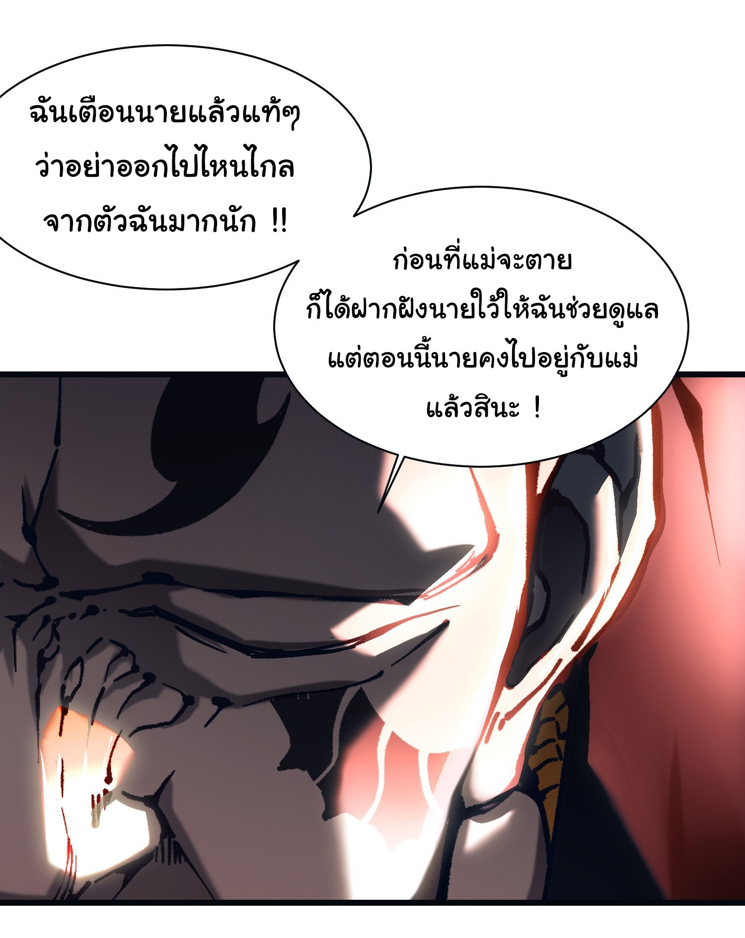 ขอให้ข้าเป็นราชาเเห่งเหล่ามอนเตอร์ ( starting from awakening the king of monsters ) ตอนที่ 13 หน้า 30