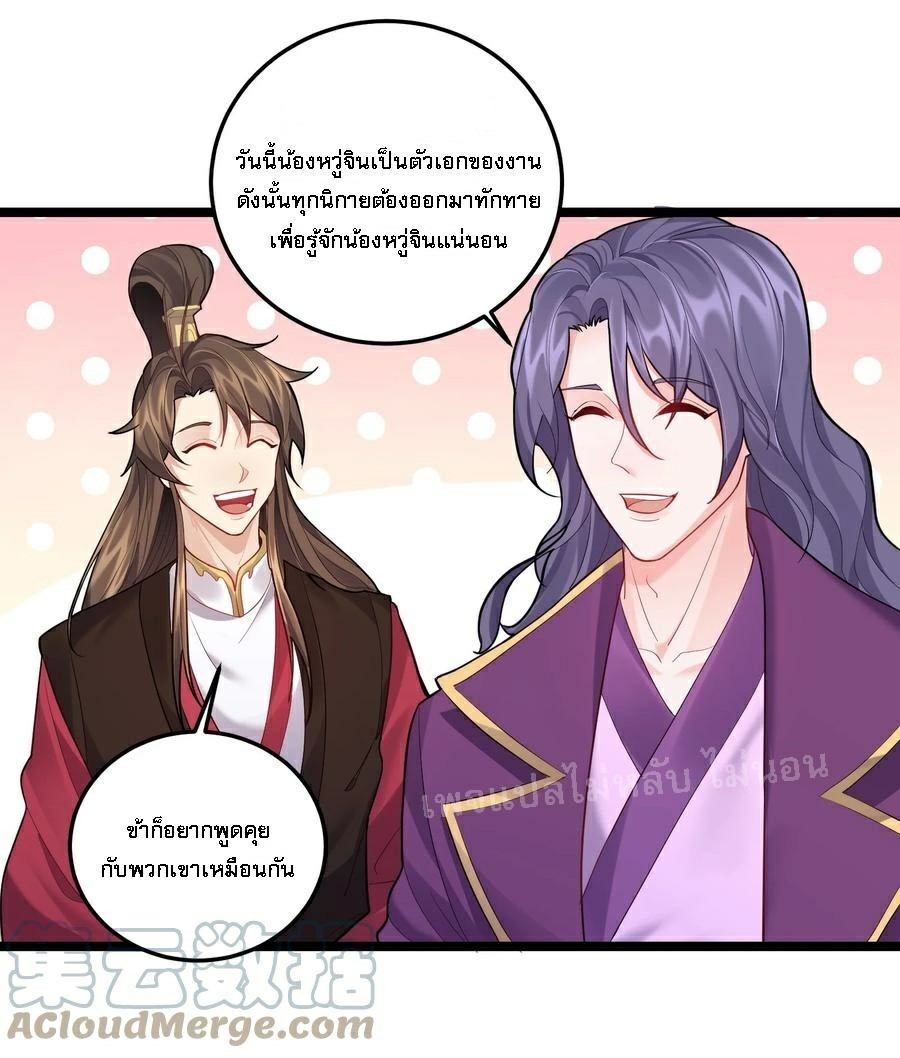 ดันเกิดใหม่เป็นสุดยอดวายร้ายหมายเลขหนึ่ง ตอนที่ 62 หน้า 21