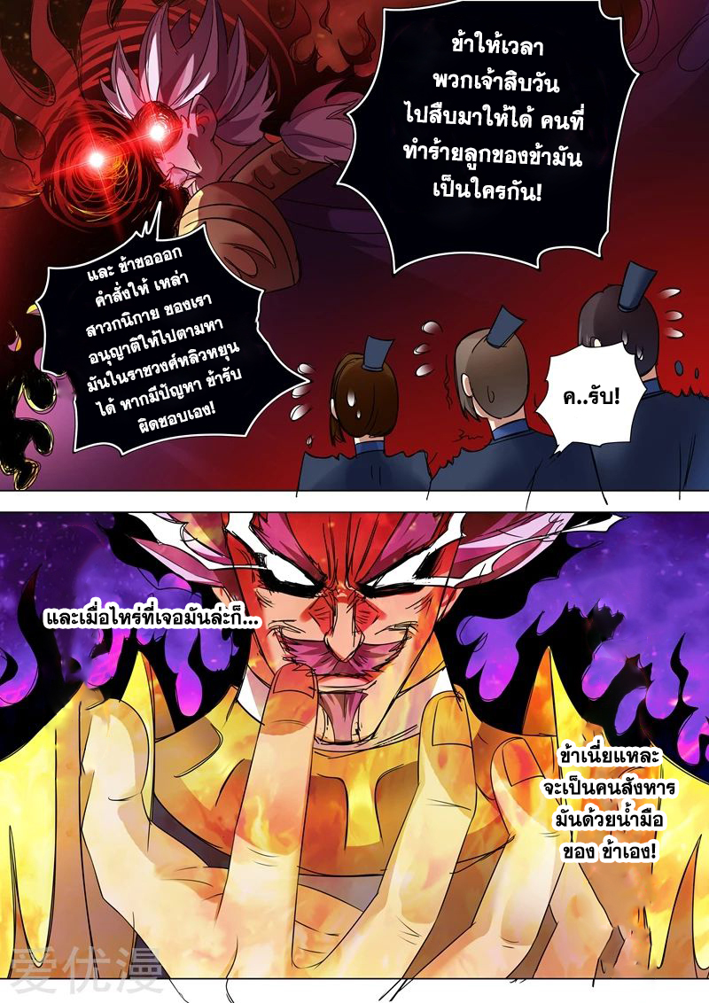 ดาบวิญญาณราชัน spirit sword sovereign ตอนที่ 255 หน้า 10