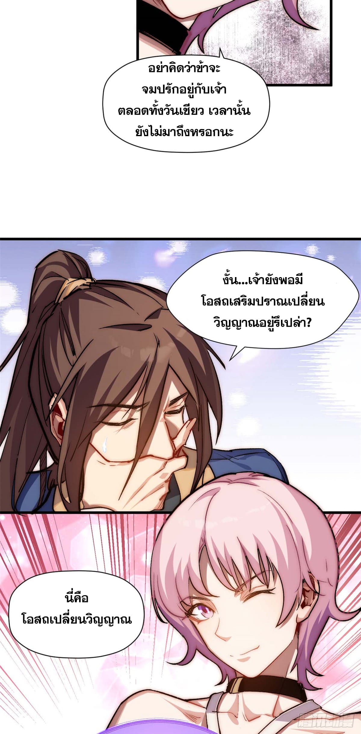 ระบบสุ่มดวงชะตา(ทันจีน) ตอนที่ 49 หน้า 24