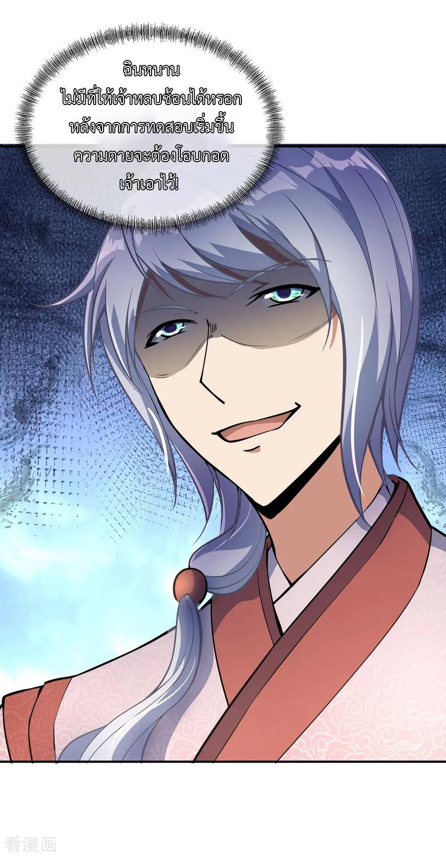 peerless battle spirit ตอนที่ 59 หน้า 23