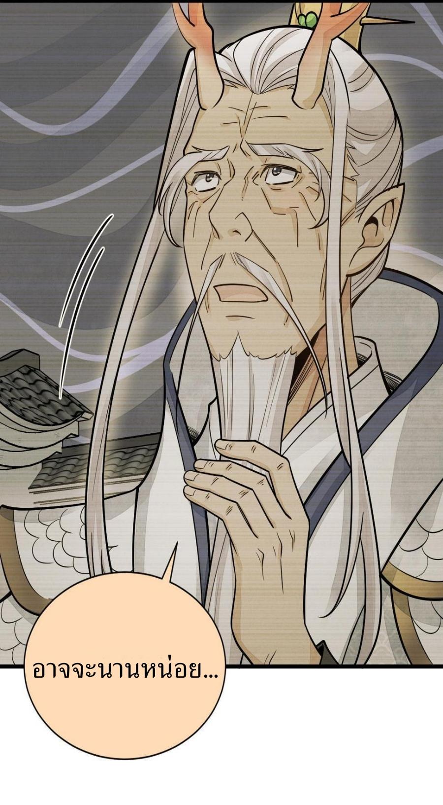 Lan Ke Qi Yuan ตอนที่ 184 หน้า 43