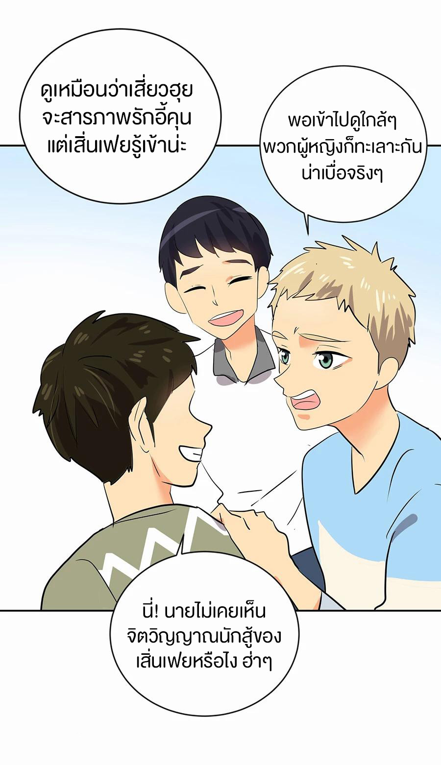 หัวใจดวงนี้ พิเศษเพื่อเธอ ตอนที่ 1 หน้า 13