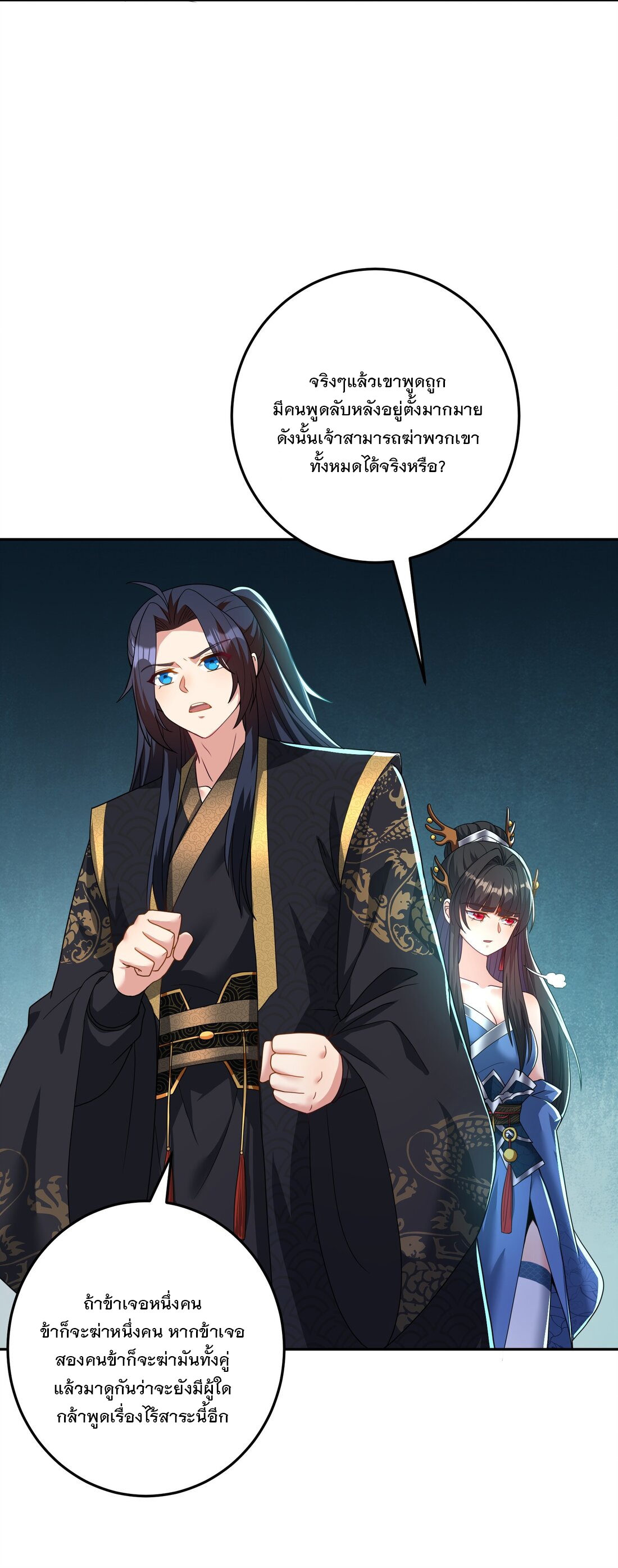 ได้โปรด ข้าไม่อยากตกหลุมรักอาจารย์ของข้าเลยจริงๆ (จีนตัดจบ) ตอนที่ 10 หน้า 21