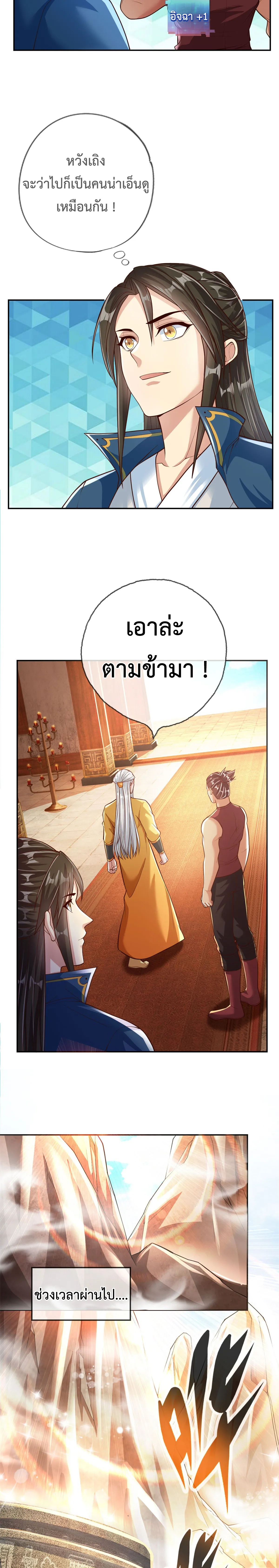 (ทันจีน) Unlimited God System (ระบบศักดิ์สิทธิ์ไร้ขีดจำกัด) ตอนที่ 30 หน้า 9