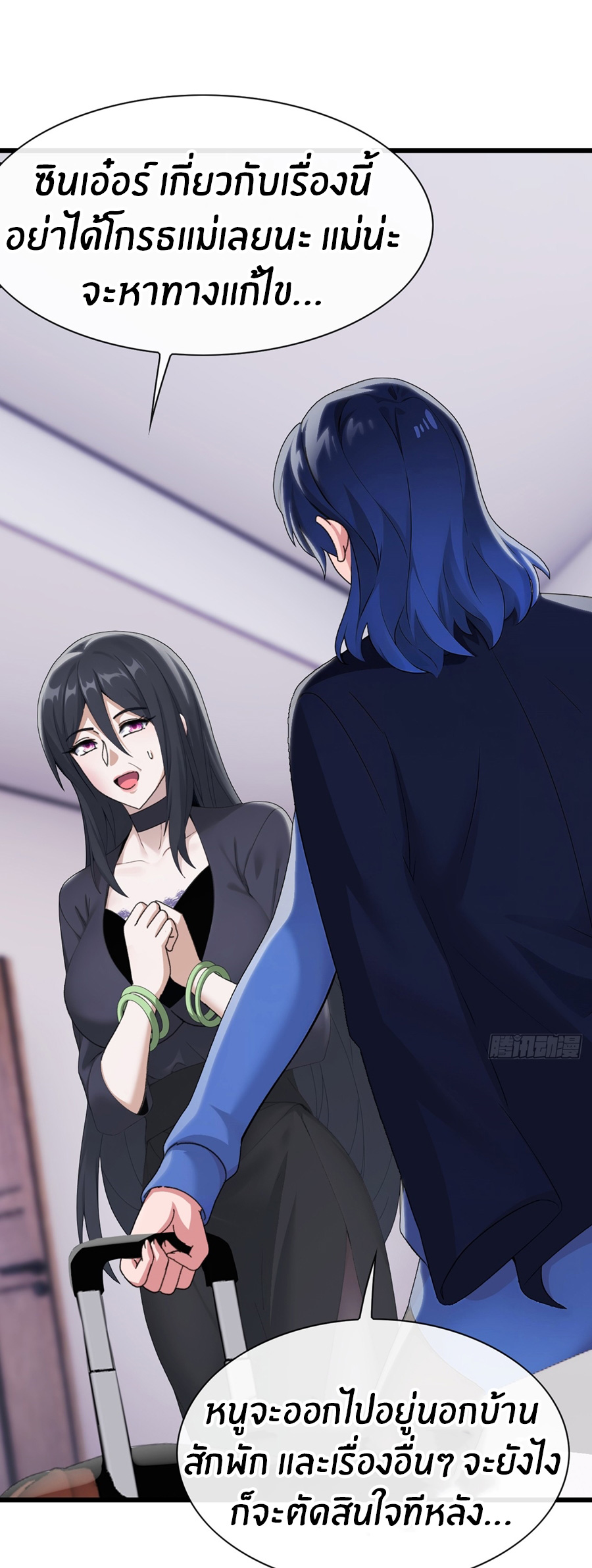 ลงจากภูเขาเพื่อมาเป็นเบ๊ภรรยา ตอนที่ 15 หน้า 30